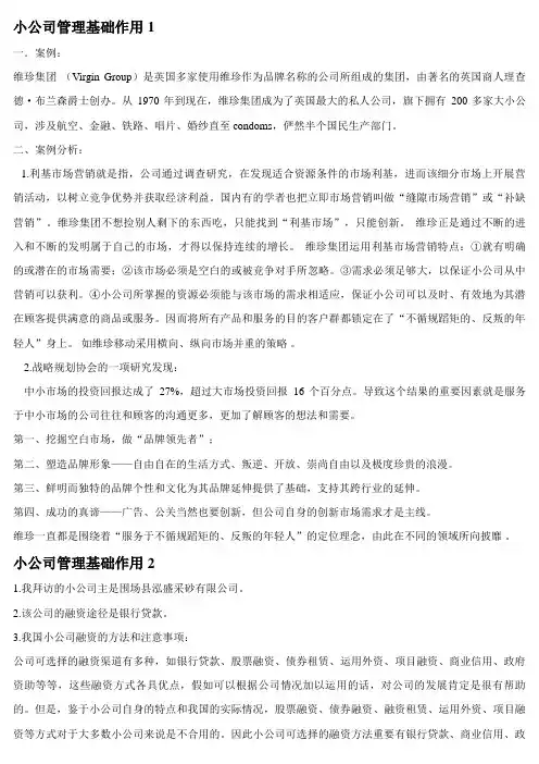 2023年教育部一村一名大学生计划小企业管理课程形成性考核册参考答案