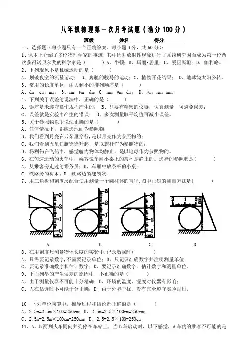 八年级物理上第一次月考试卷(有答案)