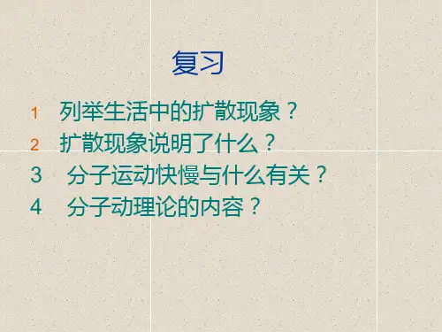 初三物理第十三章 热和能 第二节 内能公开课.优秀课件