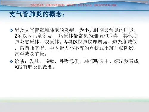 支气管肺炎的病理生理课件