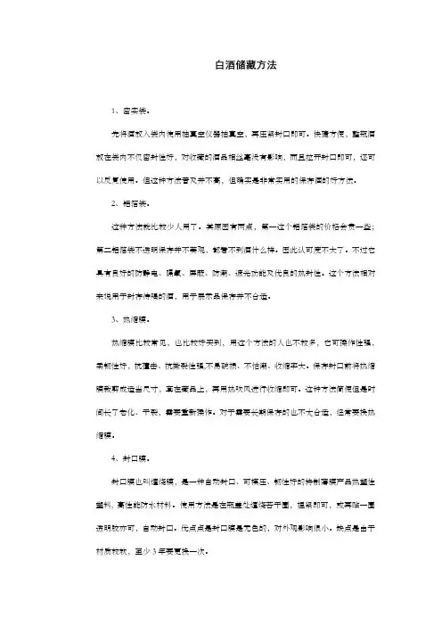 白酒储藏方法