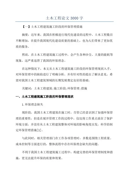 土木工程论文3000字