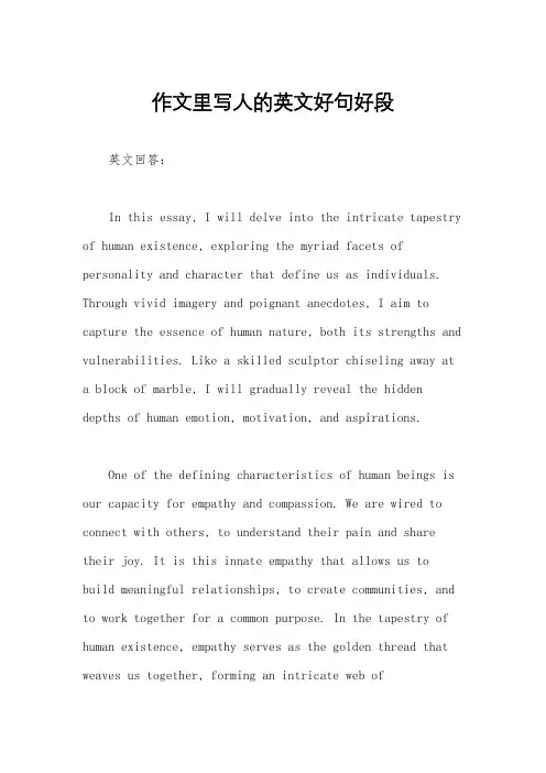 作文里写人的英文好句好段