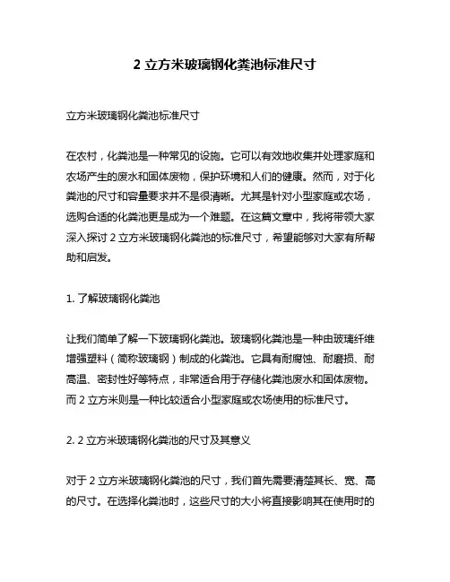 2立方米玻璃钢化粪池标准尺寸