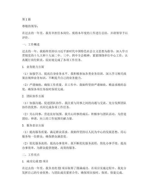 工作年度总结领导评价(3篇)