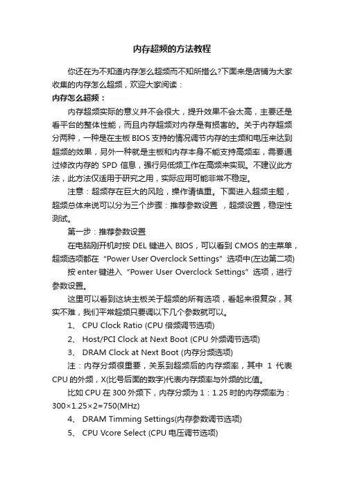 内存超频的方法教程