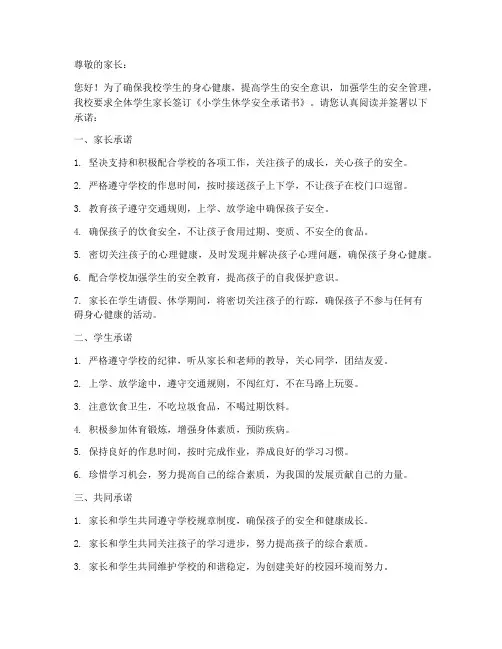 小学生休学安全承诺书