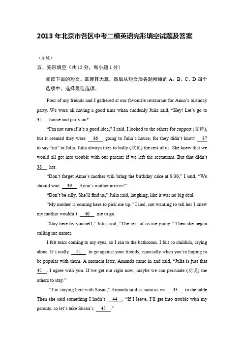 2013年北京市各区中考二模英语完形填空试题及答案