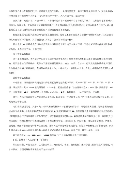 小叶紫檀手串品级划分和对应价位