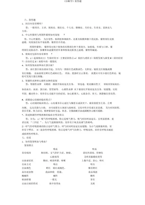 《诊断学》简答题