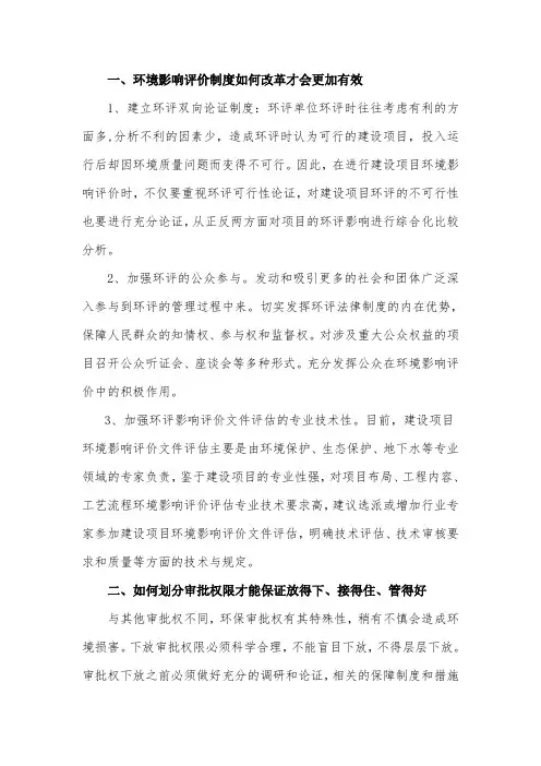 环评七条建议意见
