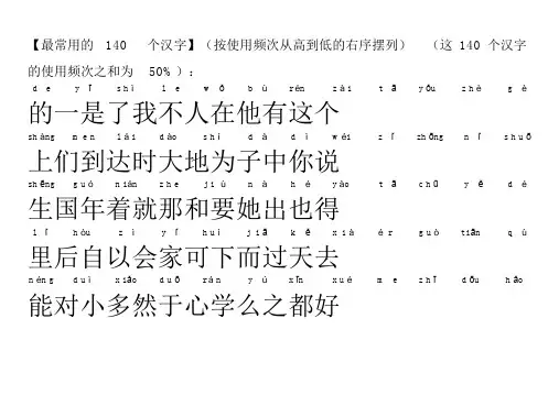 儿童识字1000大字体汉字便于学习打印