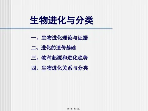 《大学生物学》PPT课件
