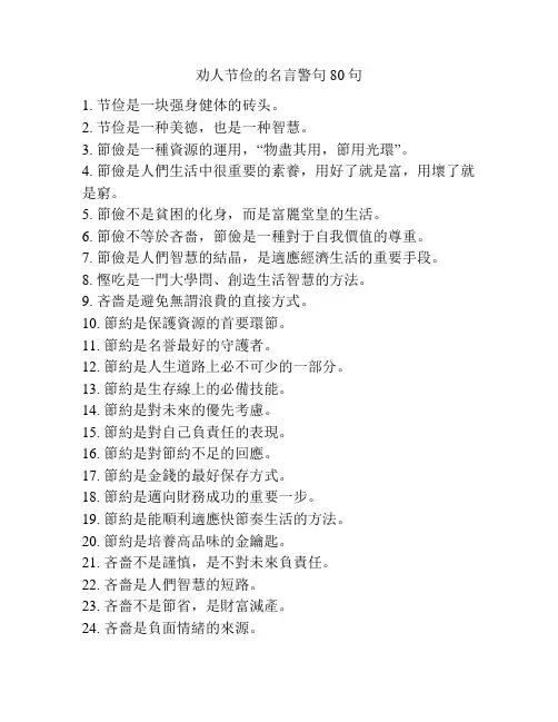劝人节俭的名言警句80句