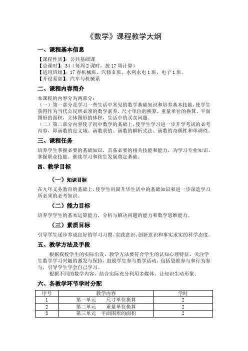 中职数学课程教学大纲
