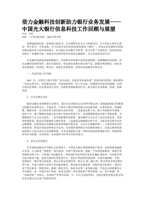 借力金融科技创新助力银行业务发展——中国光大银行信息科技工作回顾与展望