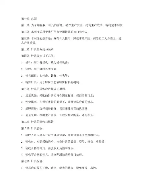 服装厂针具管理制度范本