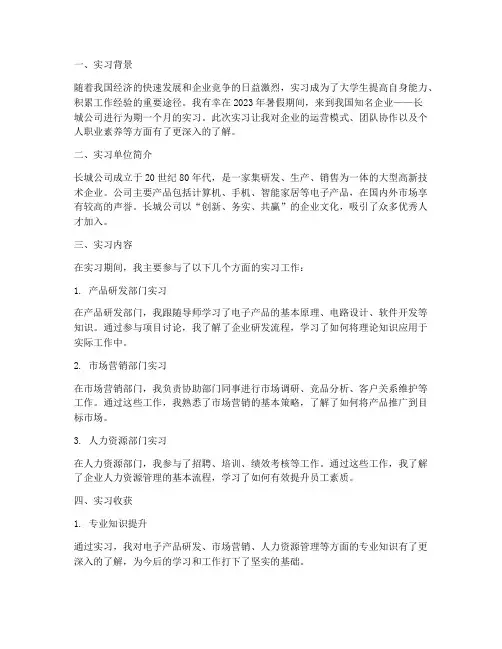 长城公司实习报告