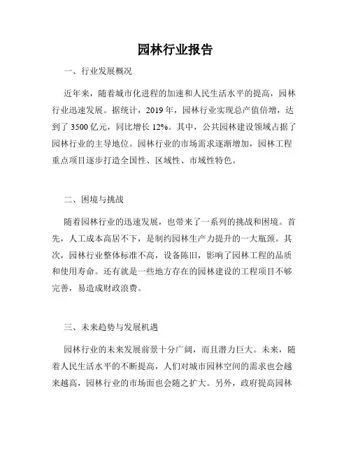 园林行业报告