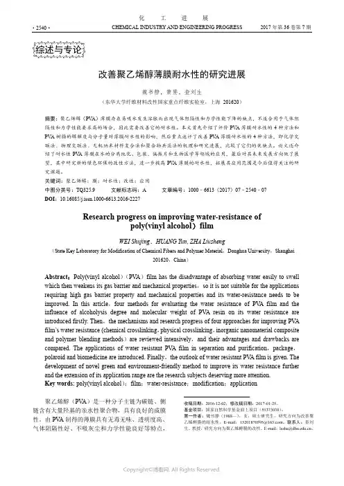 改善聚乙烯醇薄膜耐水性的研究进展