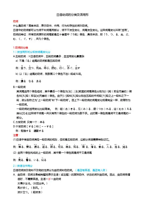 日语动词的分类及活用形