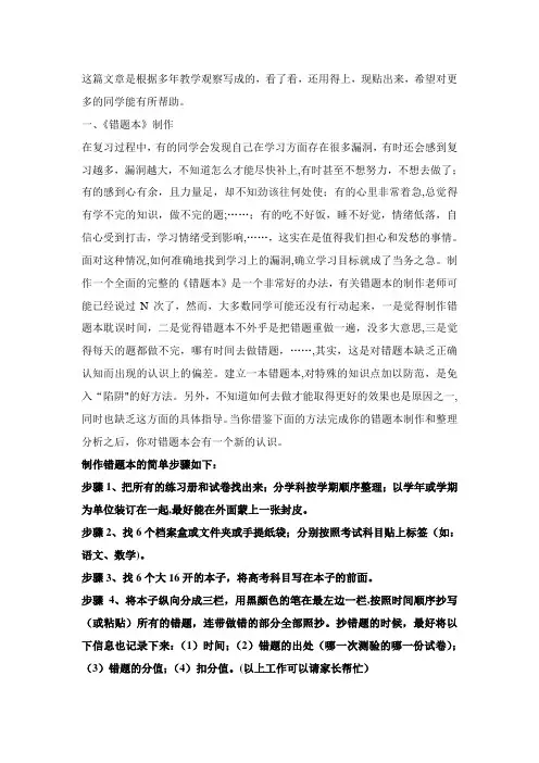 数学错题本方法与措施【范本模板】
