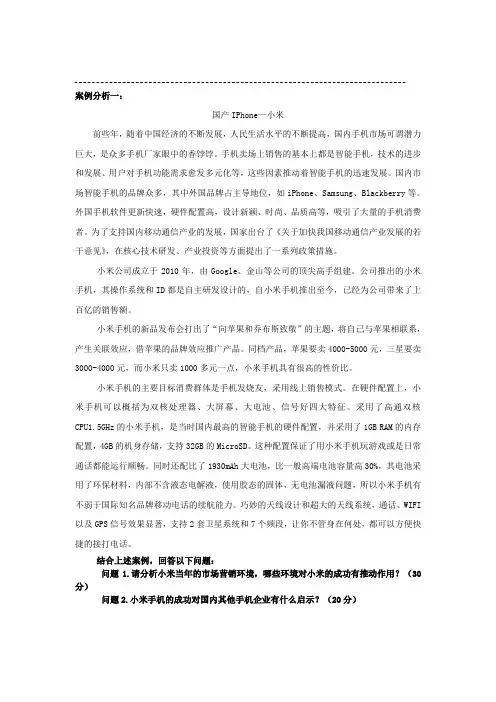 《市场营销学》(结课作业)