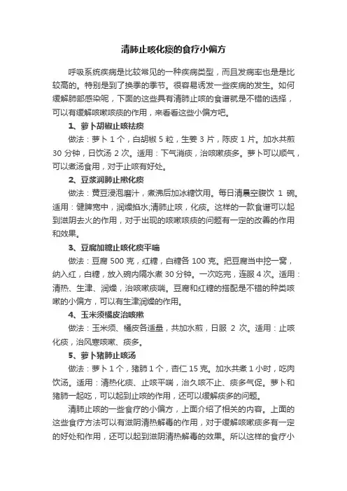 清肺止咳化痰的食疗小偏方