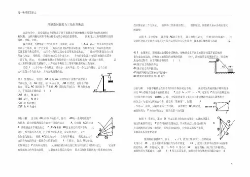 高一物理竞赛讲义五——动态平衡的矢量三角形法则