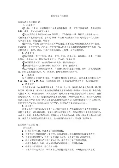 医院保洁岗位职责