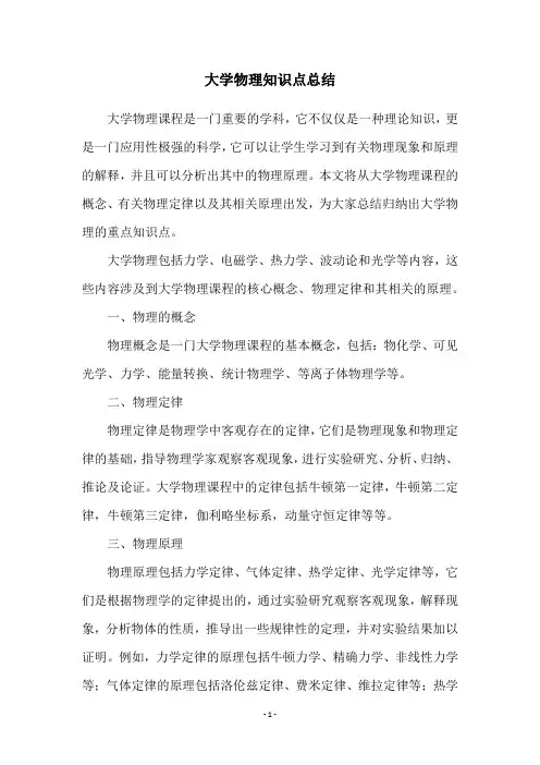 大学物理知识点总结