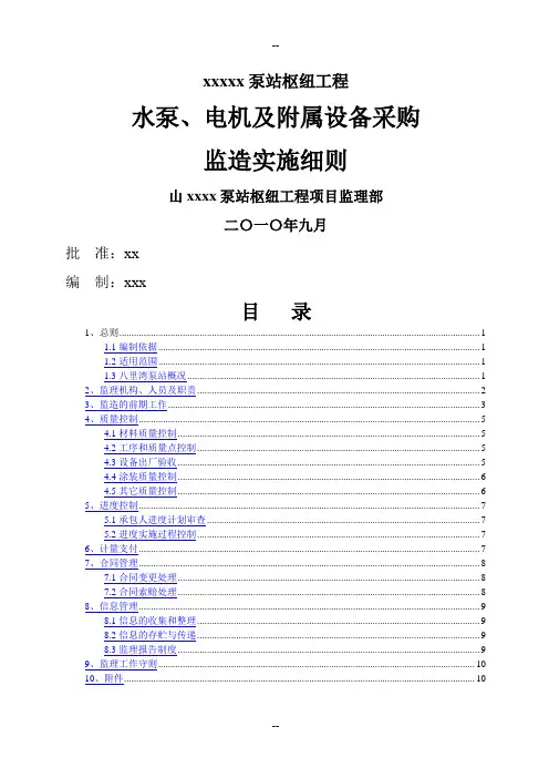 设备监造监理实施细则