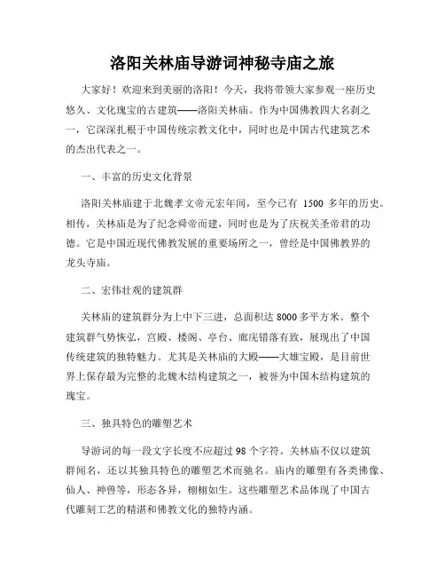 洛阳关林庙导游词神秘寺庙之旅