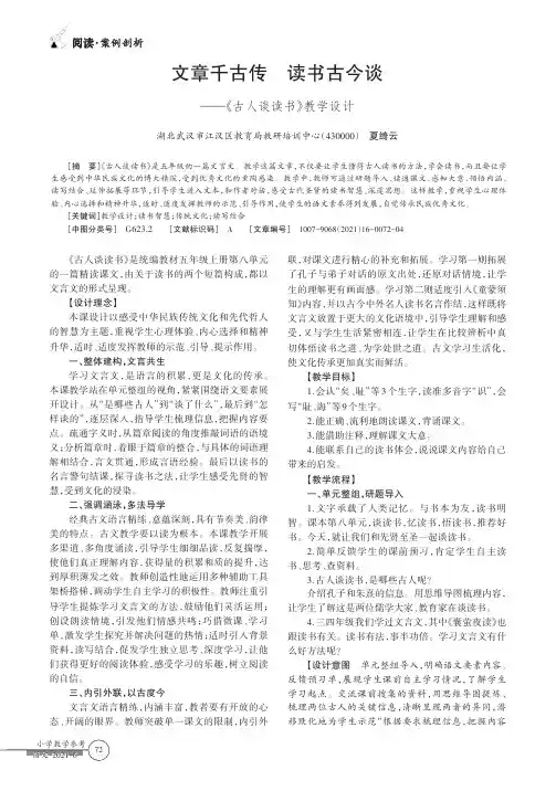 文章千古传 读书古今谈——《古人谈读书》教学设计