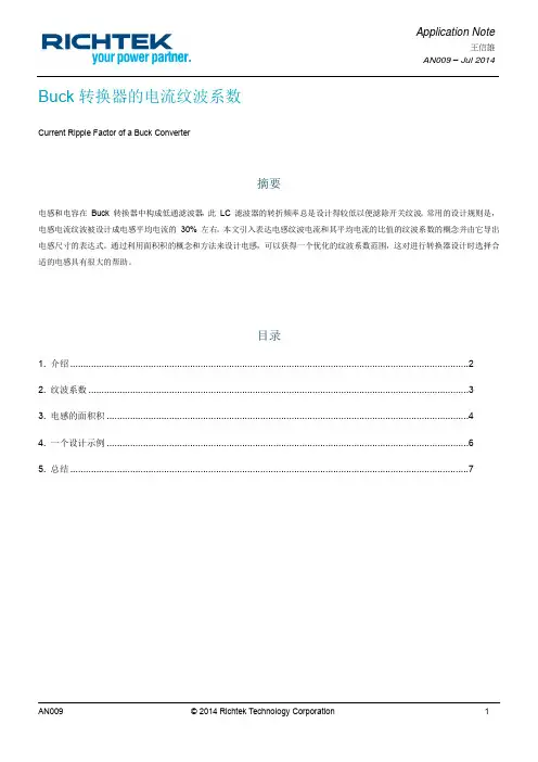 Buck转换器的电流纹波系数