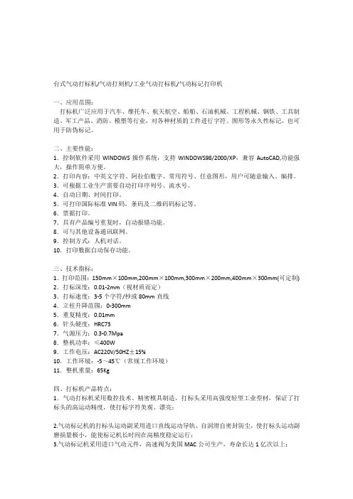 台式气动打标机资料(1)