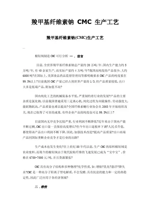 羧甲基纤维素钠CMC生产工艺