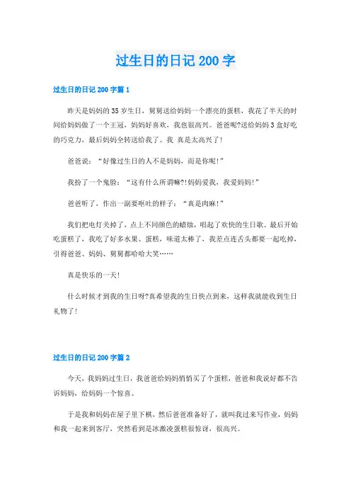 过生日的日记200字