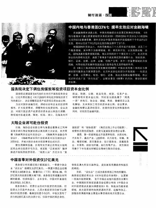 国务院决定下调住房煤炭等投资项目资本金比例