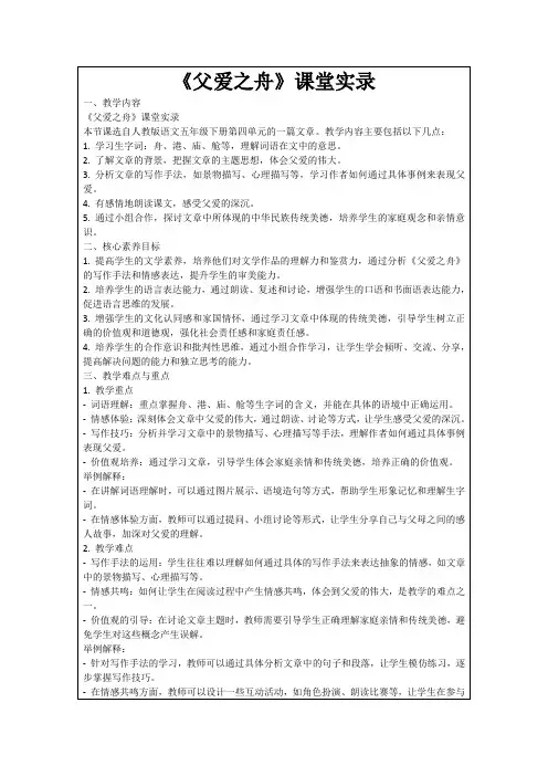 《父爱之舟》课堂实录