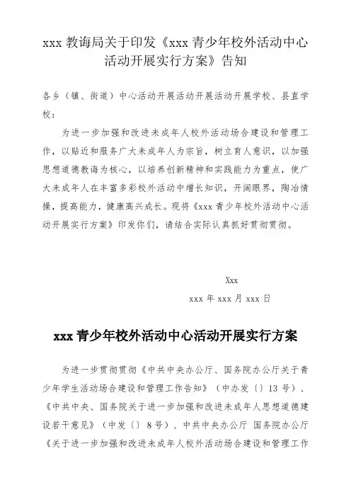 青少年校外活动中心实施方案样本