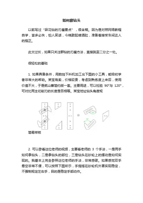 如何磨钻头