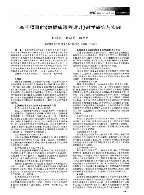 基于项目的《数据库课程设计》教学研究与实践