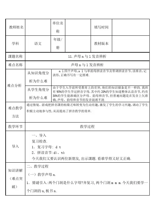 人教版(部编版)小学语文一年级上册 声母n与l发音辨析 教学设计教案