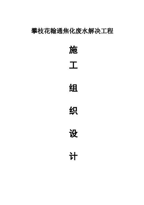 污水治理工程施工组织设计