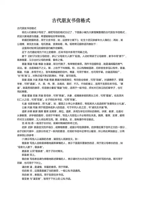 古代朋友书信格式