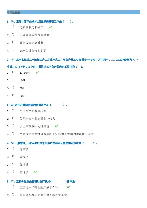 成本会计(西南大学作业答案