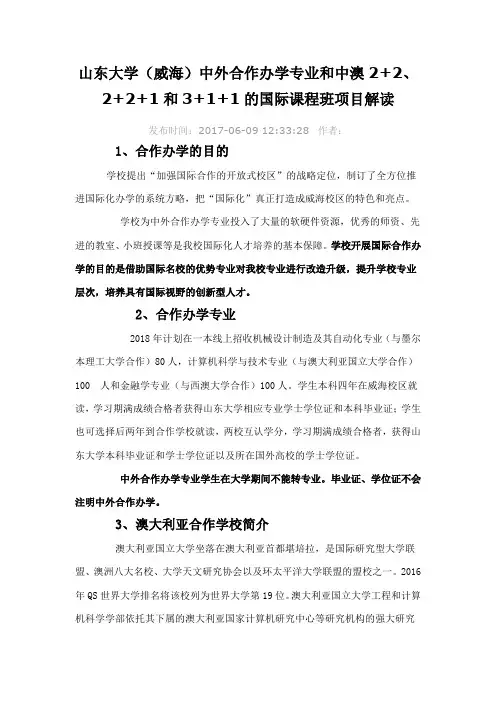 山东大学(威海)中外合作办学项目解读