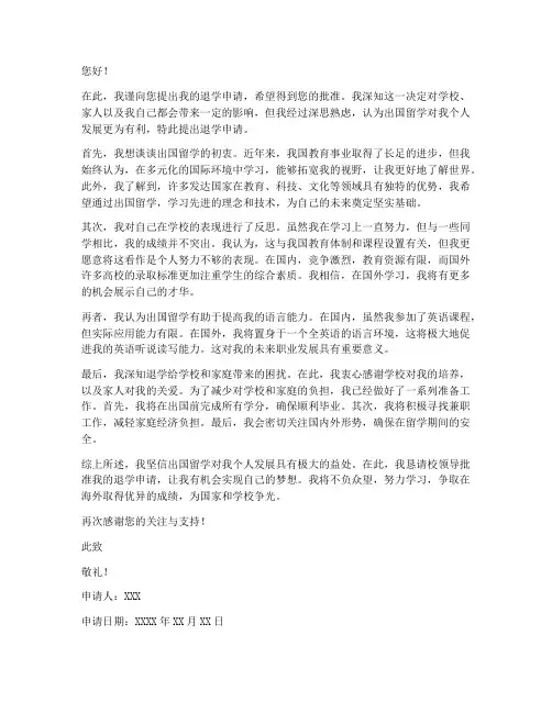 退学申请书出国留学