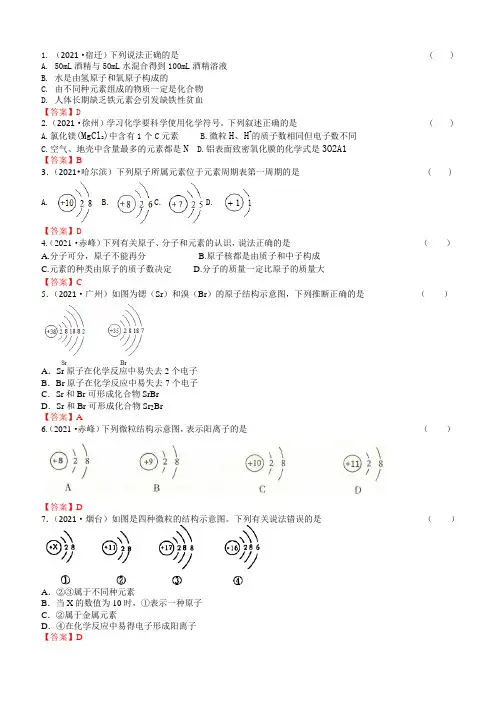 2021年中考化学真题分类：原子的构成、离子 物质的构成